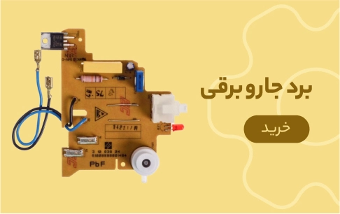 برد جاروبرقی