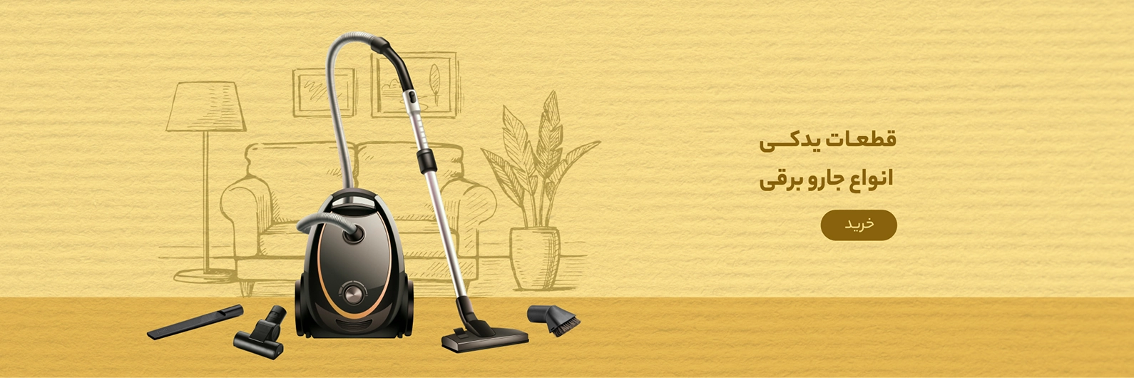 قطعات یدکی انواع جاروبرقی